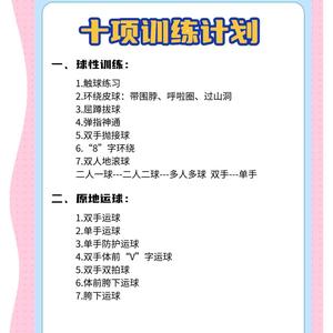 一般篮球训练几个小时最佳